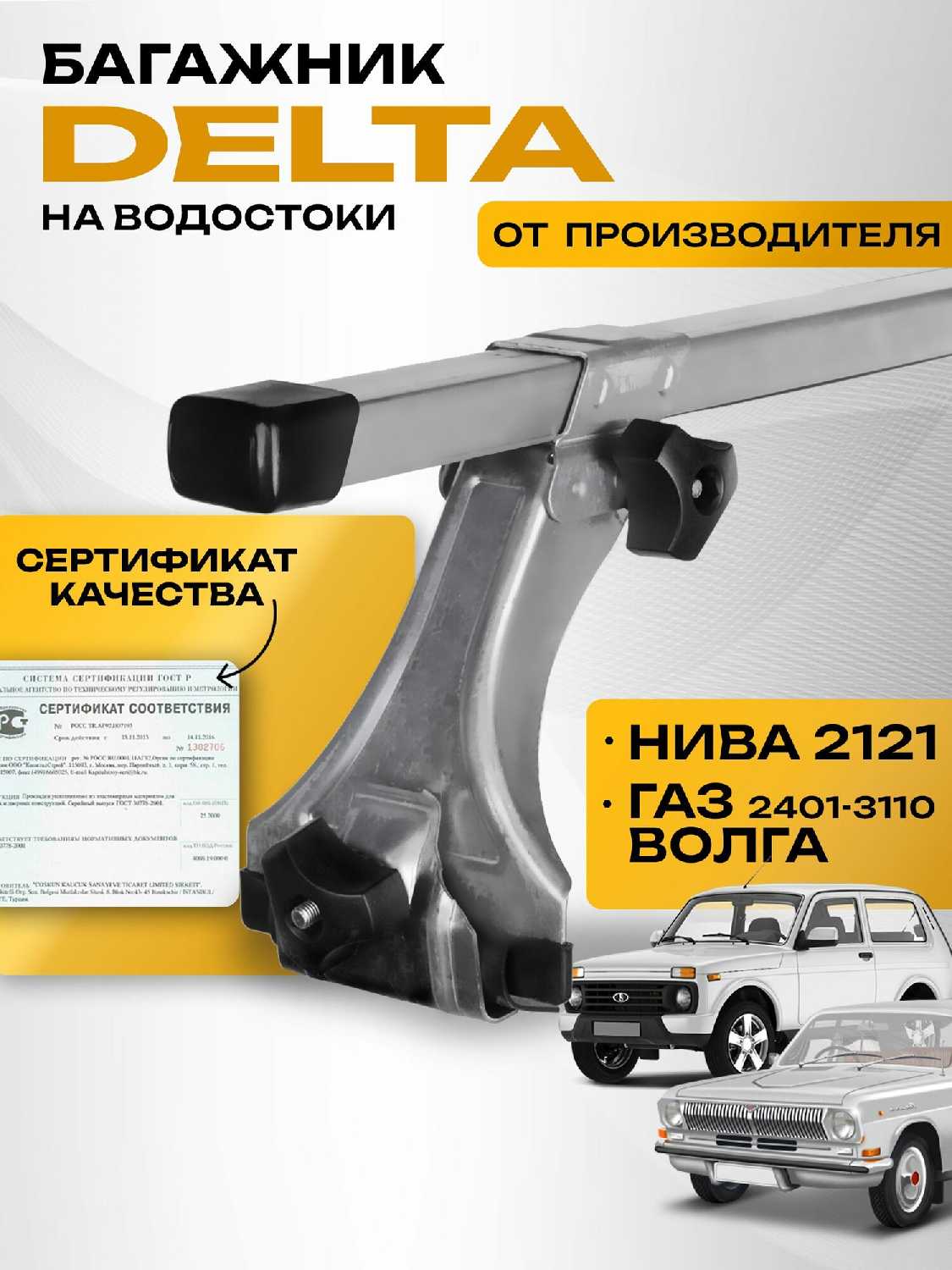 Багажник на крышу DELTA COMPACT (2401-3110) фотография 8