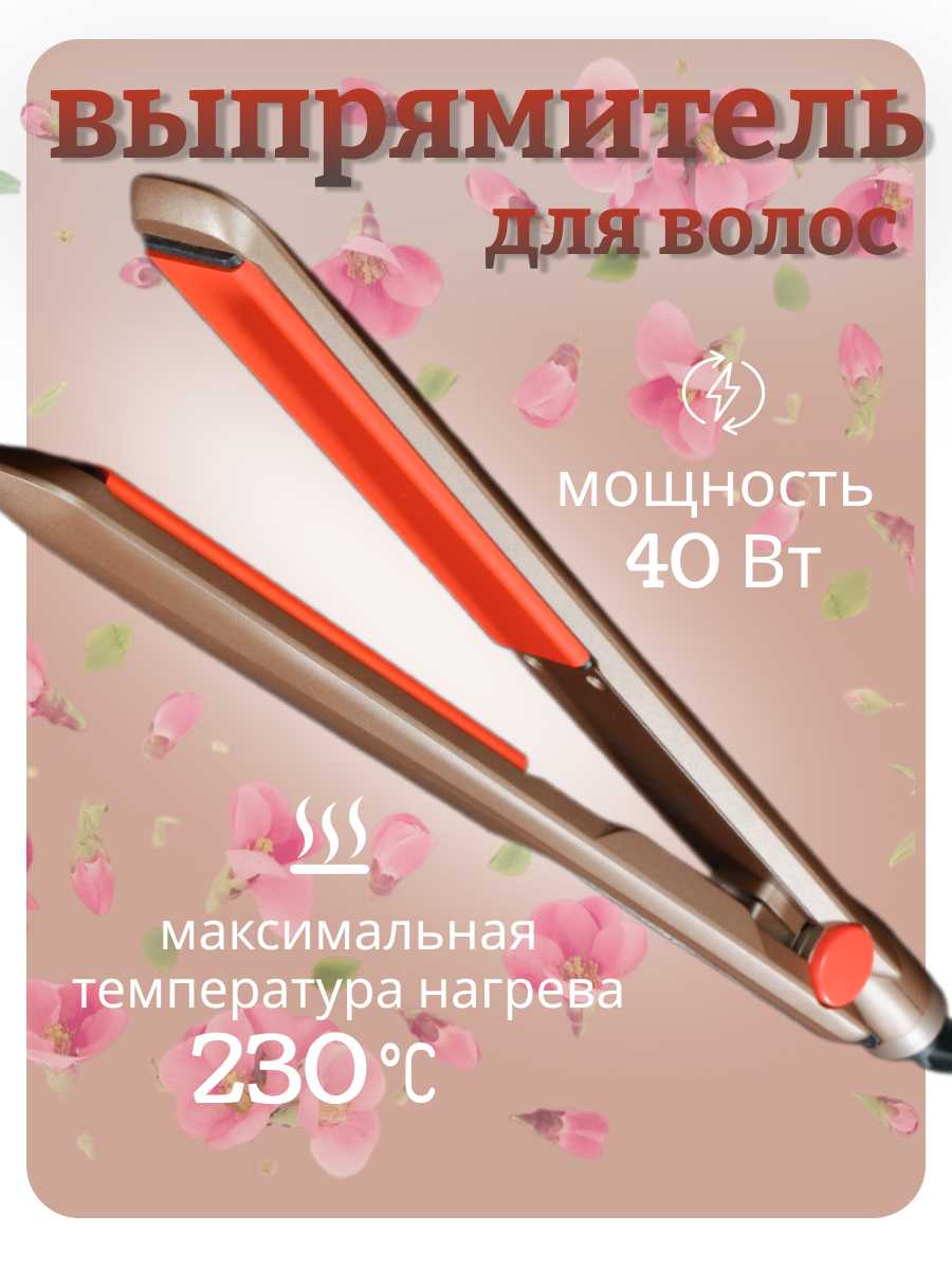 Профессиональный выпрямитель для волос