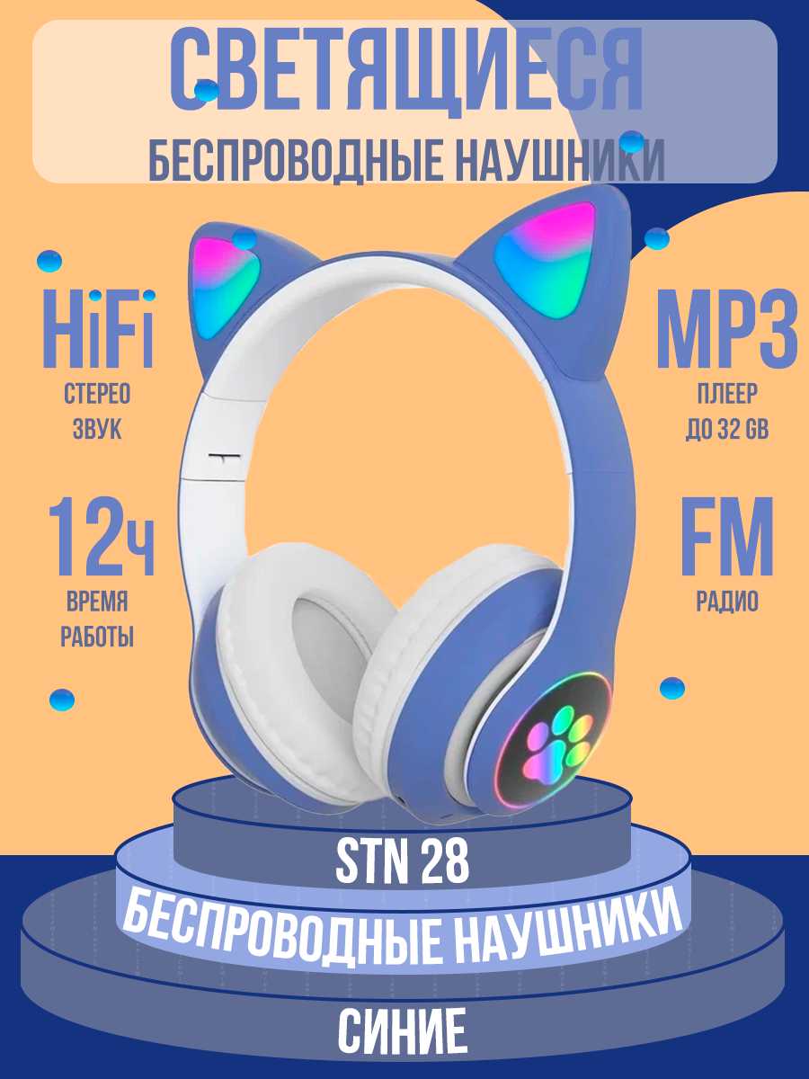 Беспроводные наушники Беспроводные наушники с кошачьими ушками (Pricemin) фотография 5