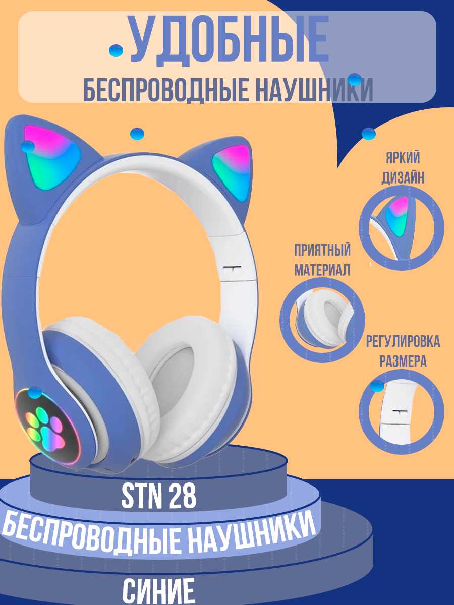Беспроводные наушники Беспроводные наушники с кошачьими ушками (Pricemin) фотография 6