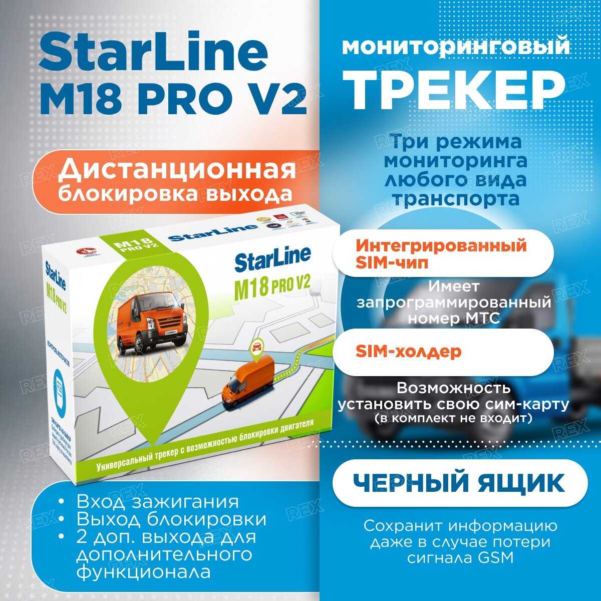 Трекер StarLine M18 Pro V2 фотография 10