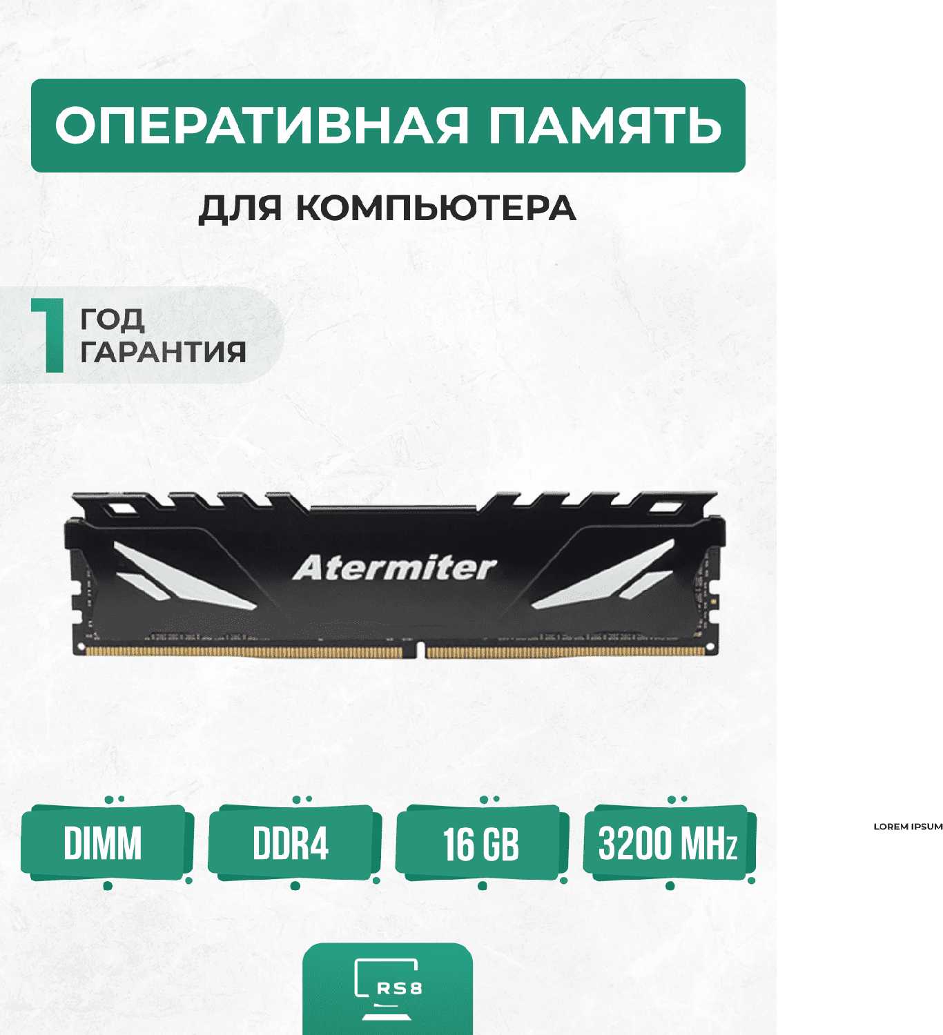 Оперативная память Atermiter 16Гб
