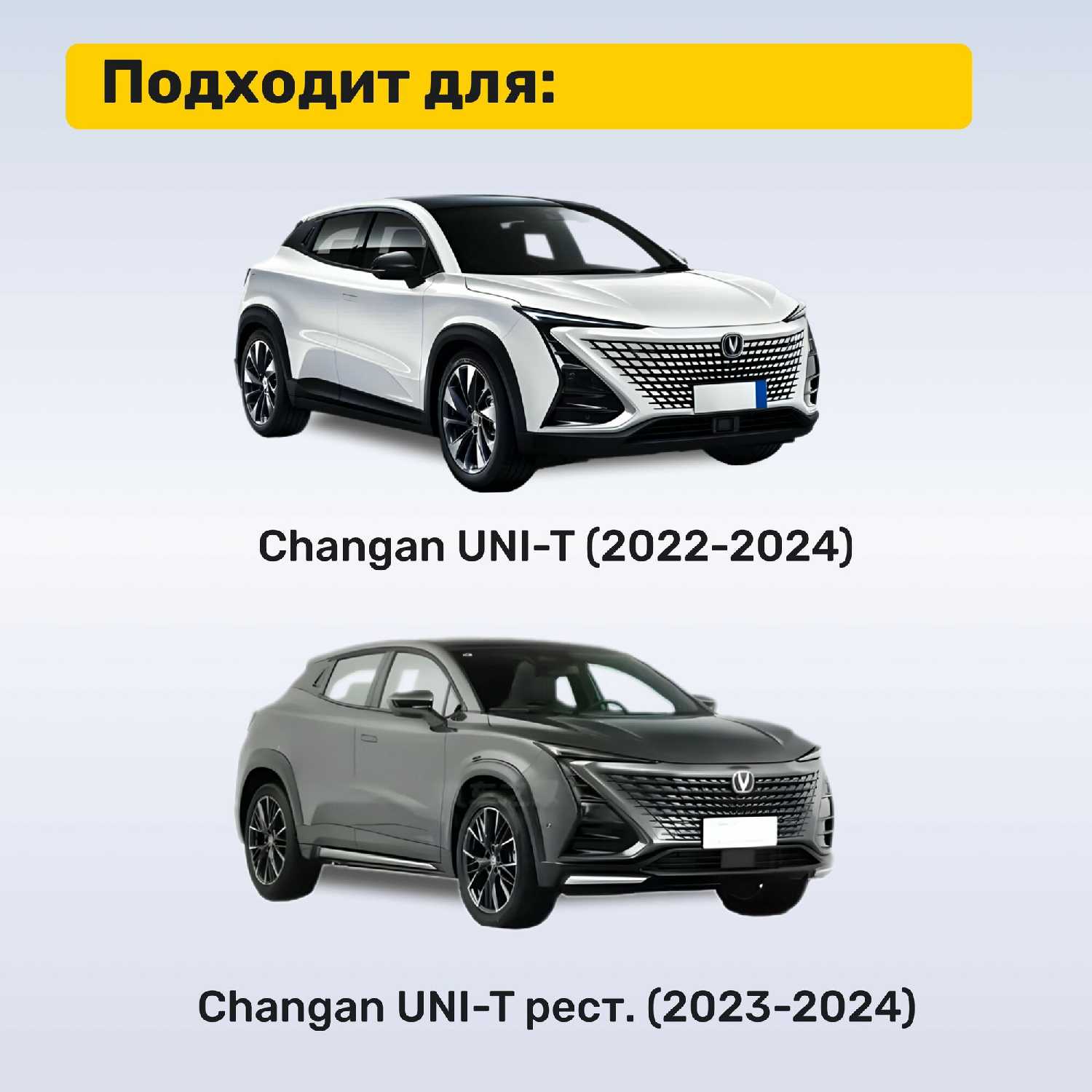 Дворники Changan UNI-T (2020-2024) фотография 1
