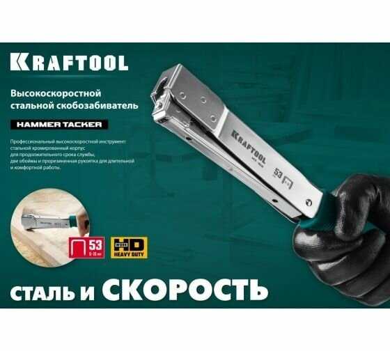 Высокоскоростной стальной cкобозабиватель HAMMER TACKER KRAFTOOL Скобозабиватель (3153) фотография 19