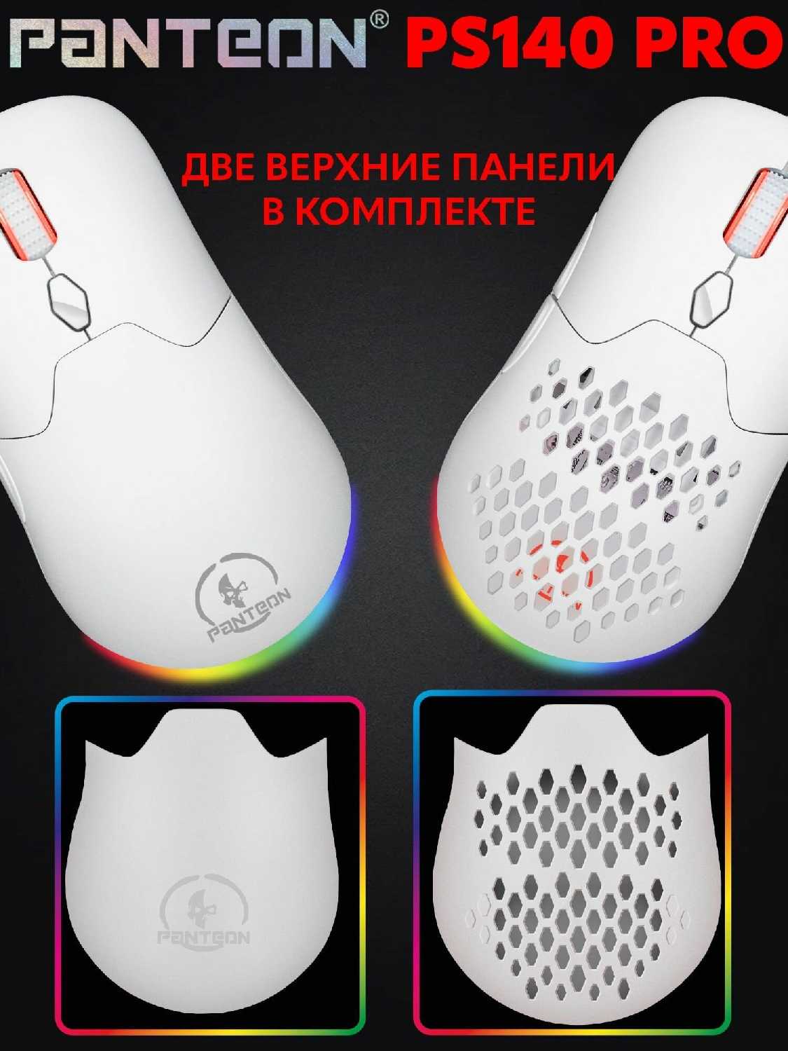 Игровая мышь PANTEON PS140 PRO фотография 4