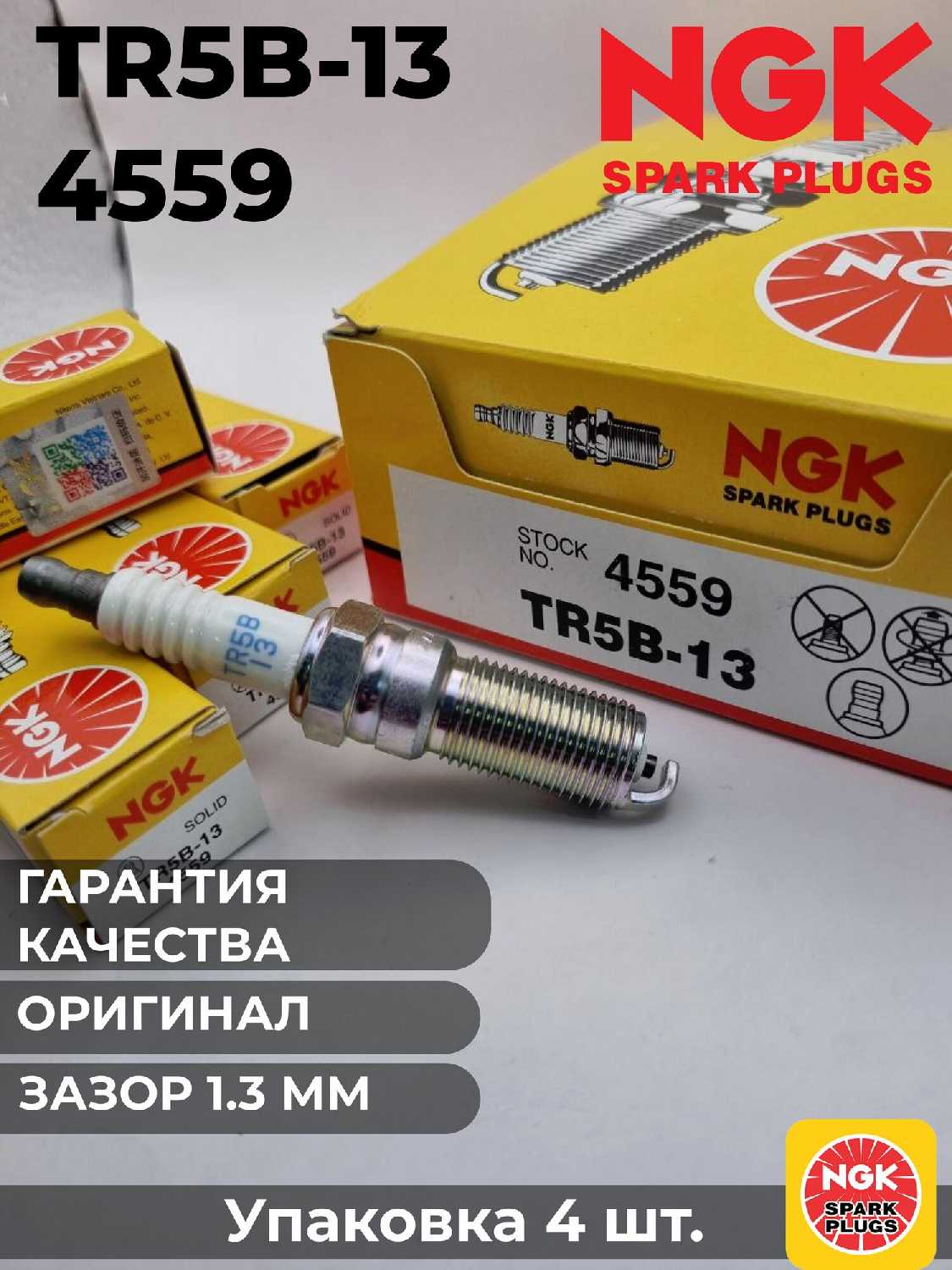 Комплект свечей зажигания NGK TR5B-13 фотография 3