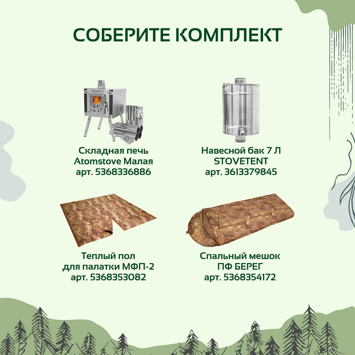 Туристическая палатка Stovetent (МФП-2) фотография 22