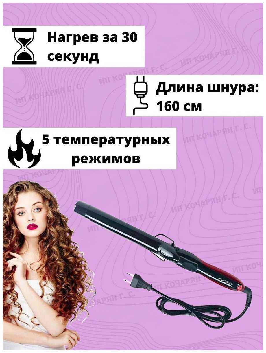 Плойка Cronier CR-2017 (25 мм) фотография 3