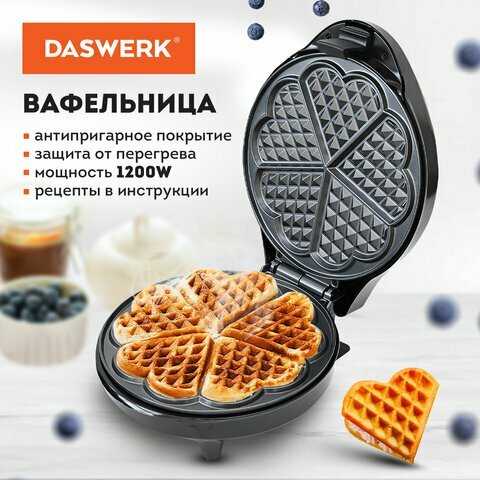Электровафельница DASWERK Электровафельница для вафель-сердечек (WM-7)