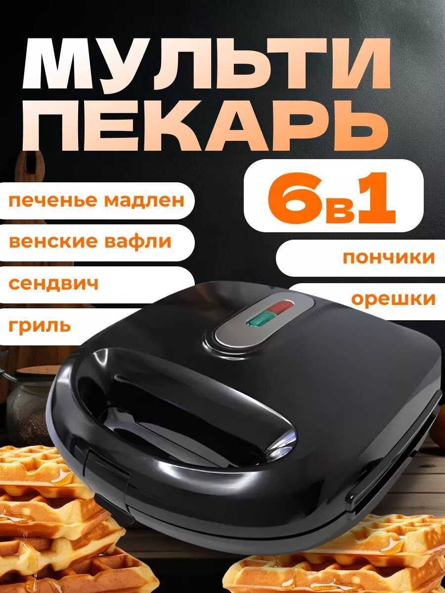 Мультипекарь Мультипекарь 6 в 1