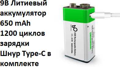 Аккумуляторная батарейка Крона 9V литиевая [6F22] [USB Type-C] фотография 1