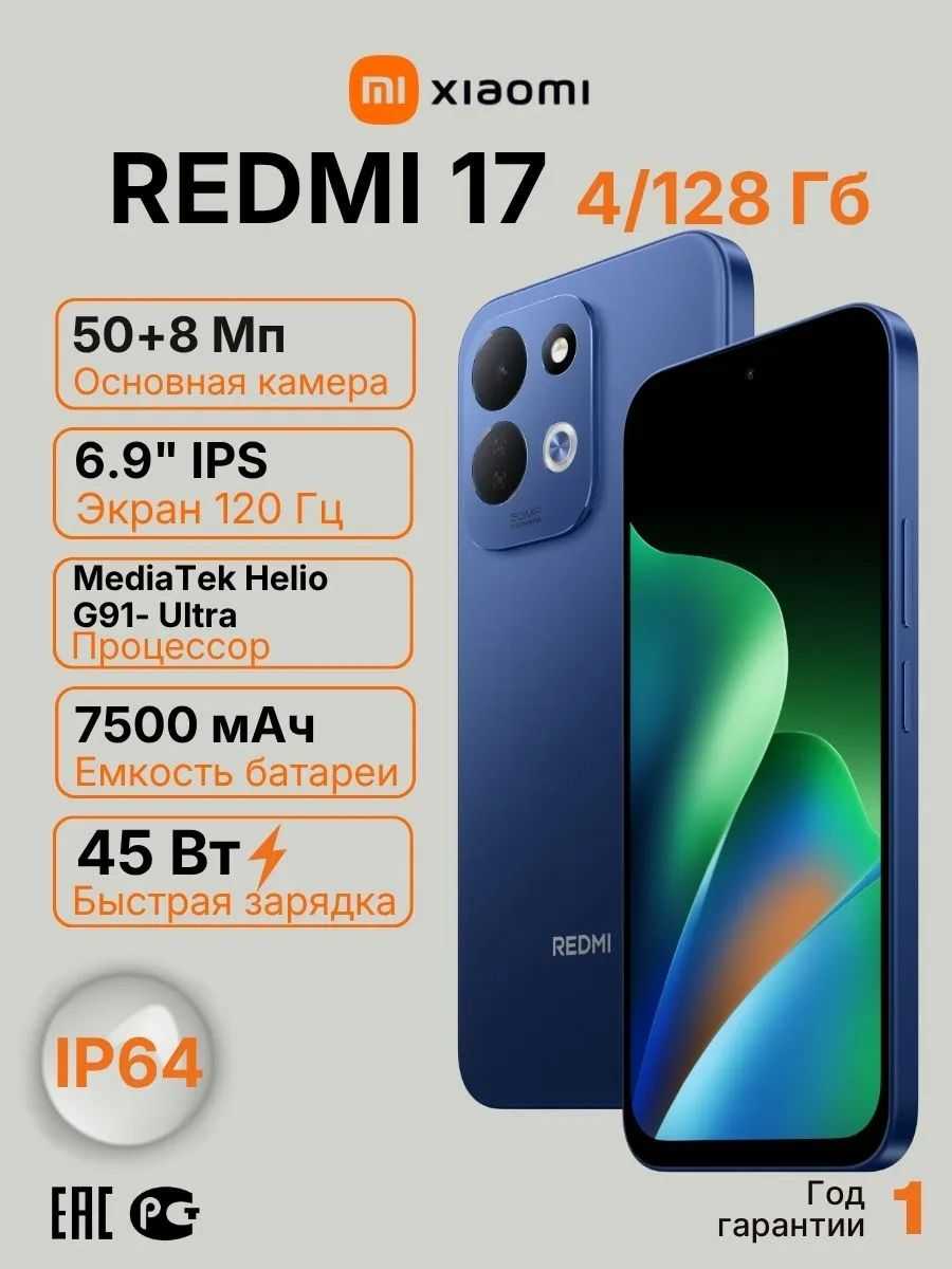 Redmi 17