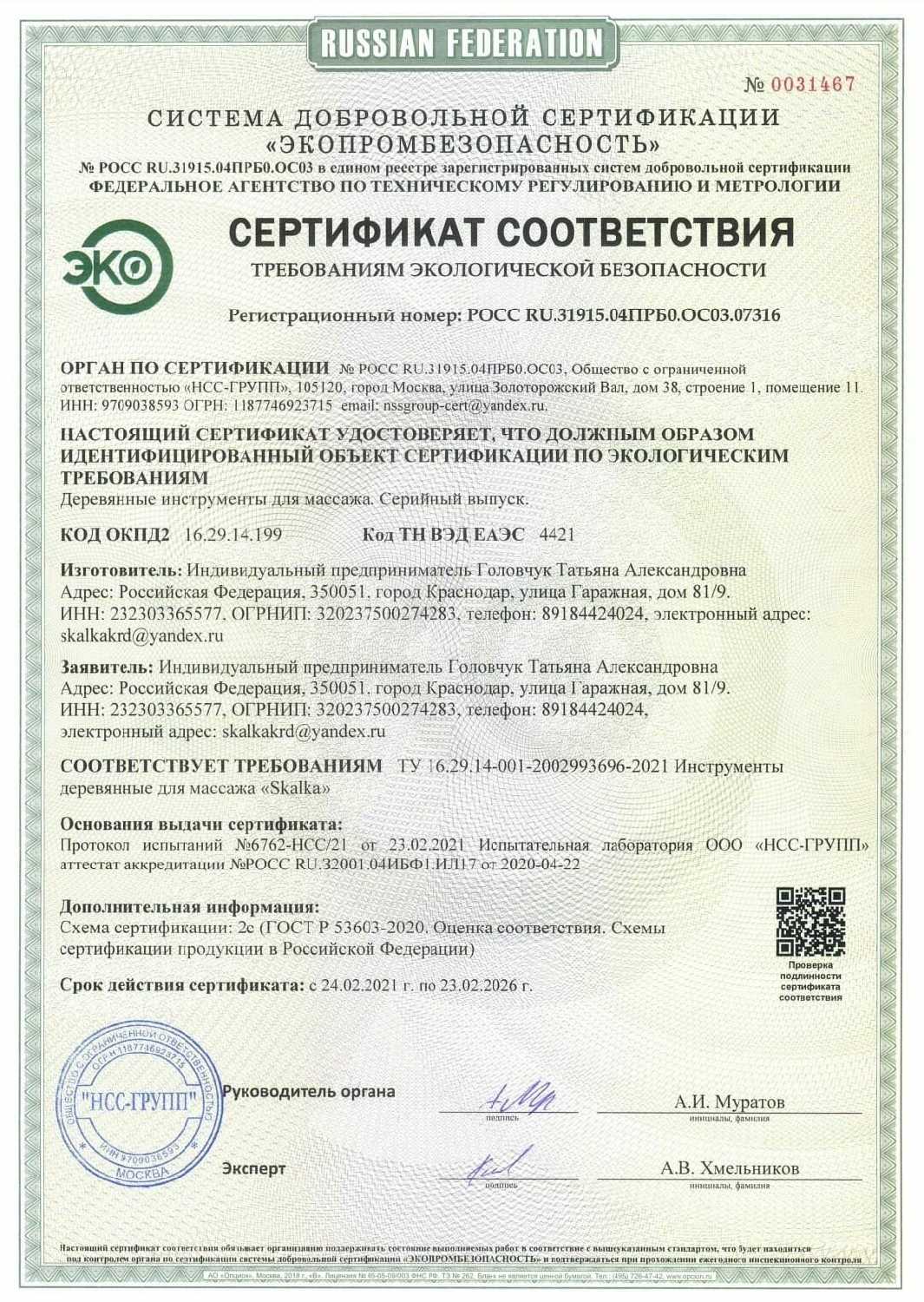 Skalka Деревянный массажер