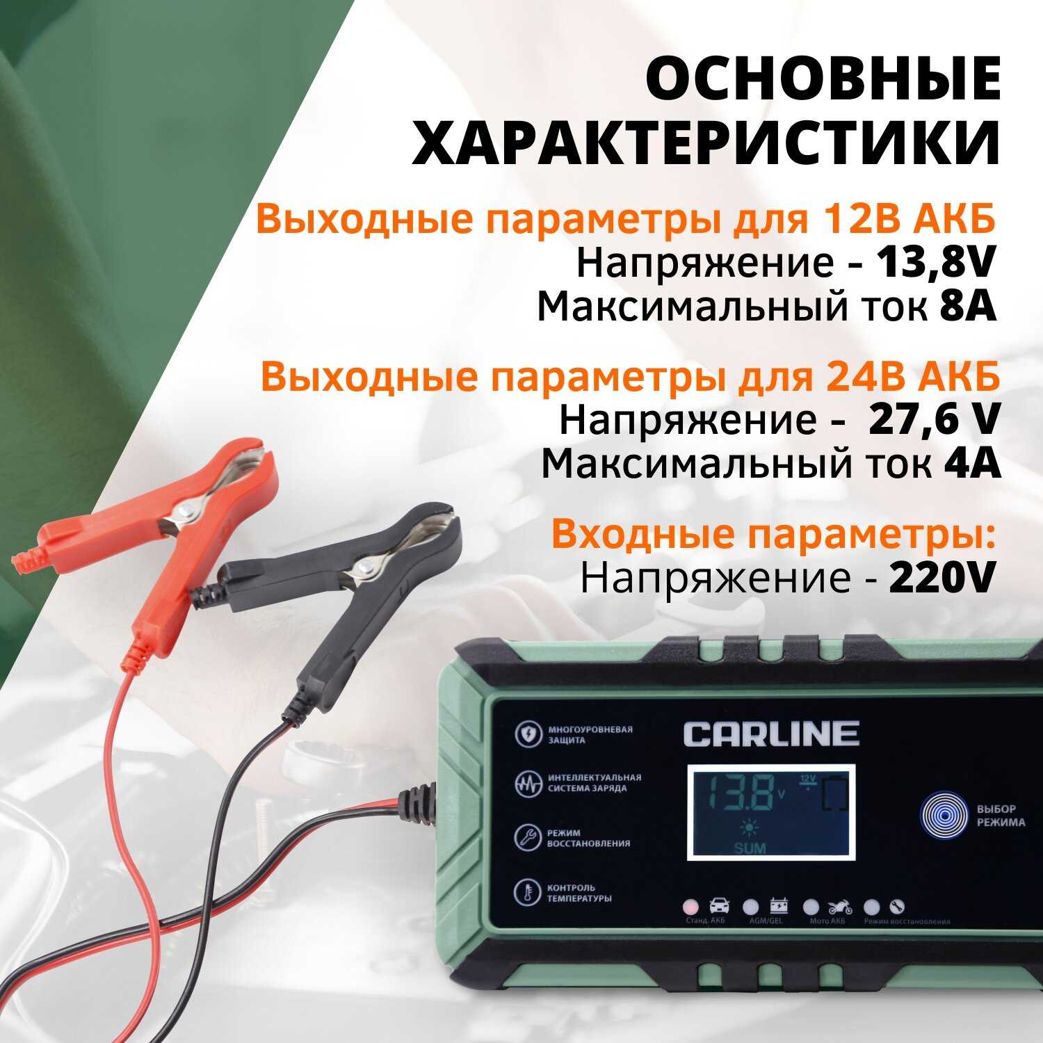 Зарядное устройство для аккумуляторов CARLINE 12В, 5А, 120Ач фотография 2