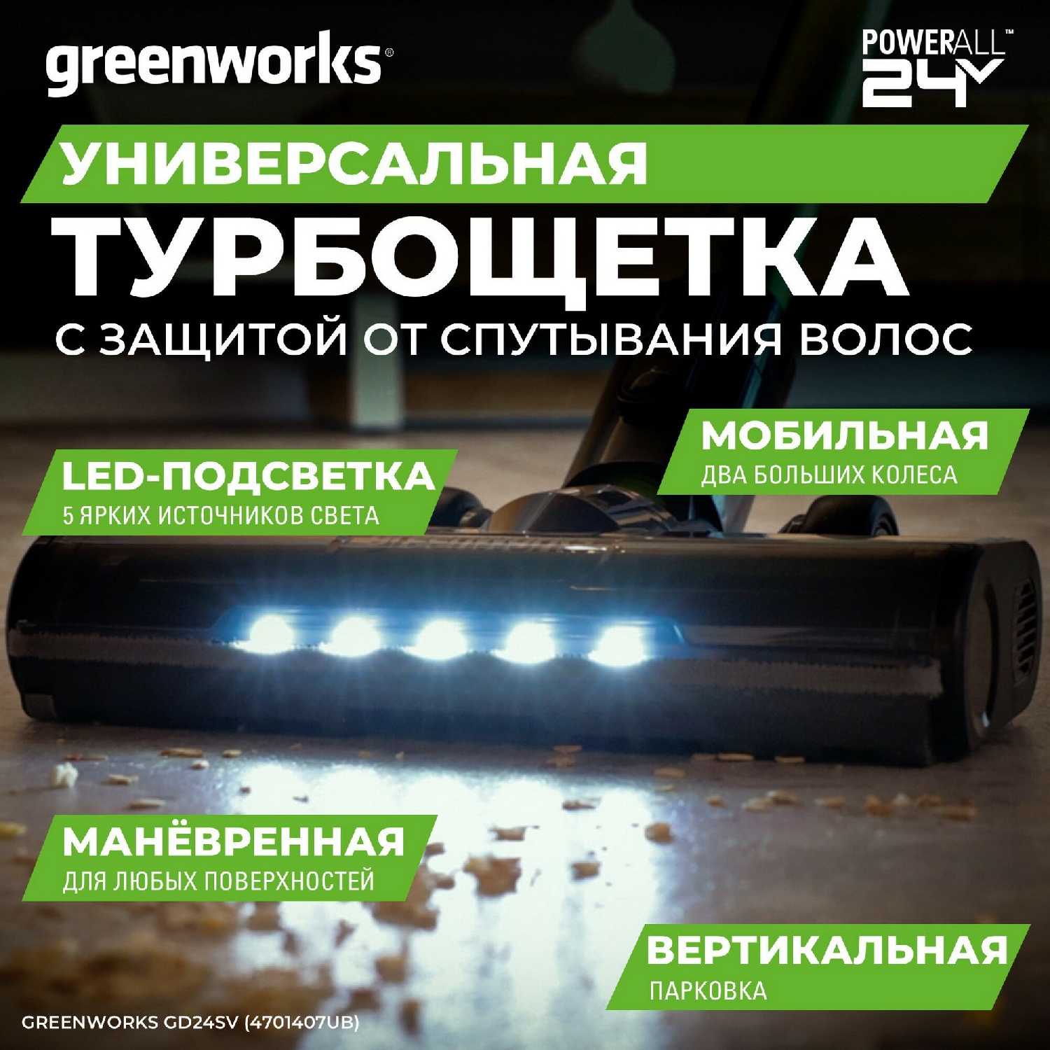 Вертикальный пылесос Greenworks Вертикальный пылесос аккумуляторный (GD24SV2) фотография 14
