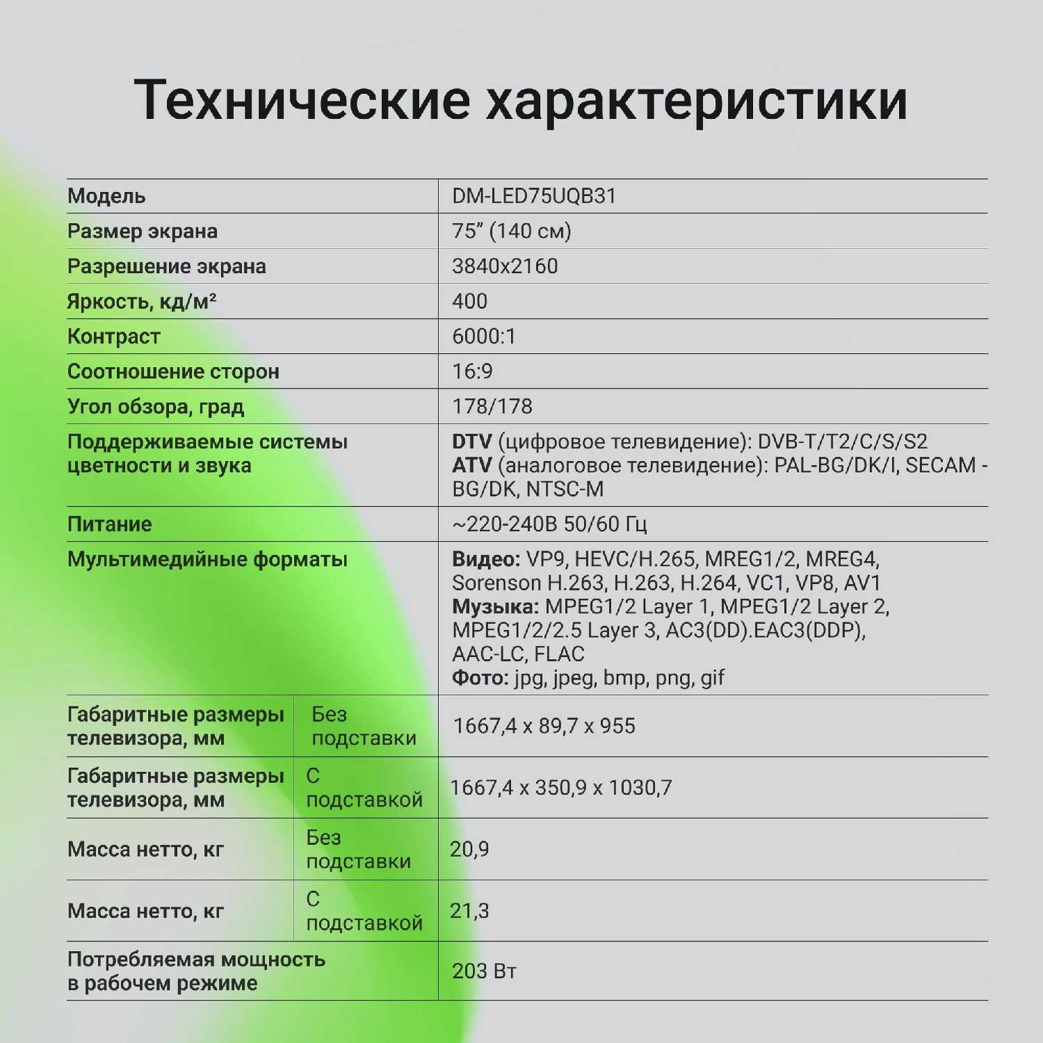 Телевизор DIGMA DM-LED32SBB39 фотография 3