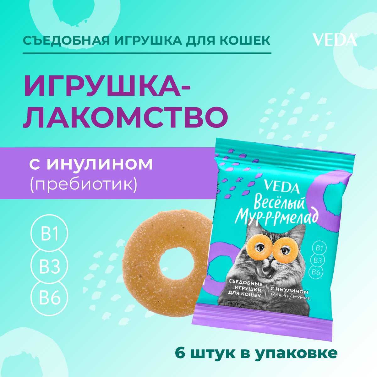 Лакомство Веселый МУР-Р-РМЕЛАД (VEDA)