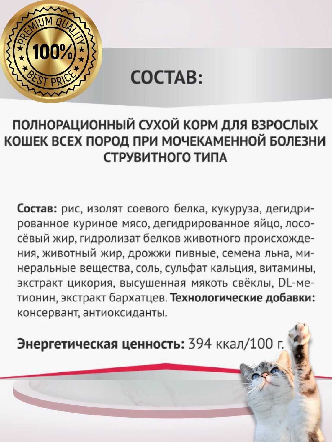 Для взрослых кошек всех пород Мираторг Expert Struvite фотография 2