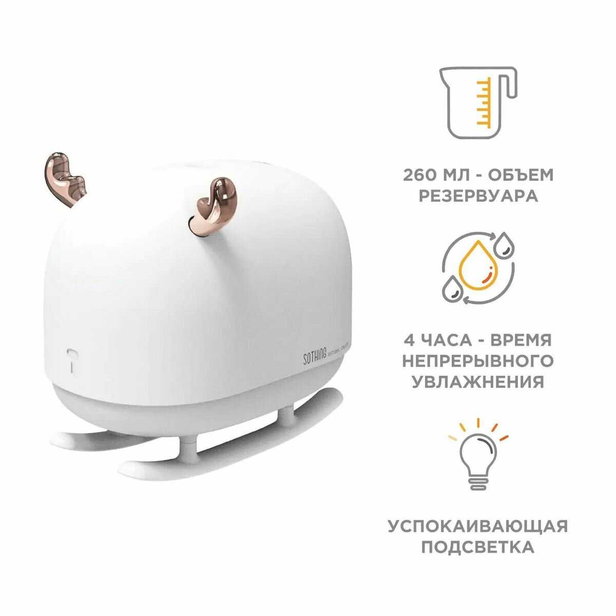 Увлажнитель Sothing Deer Humidifier & Light (DSHJ-H-009) фотография 1
