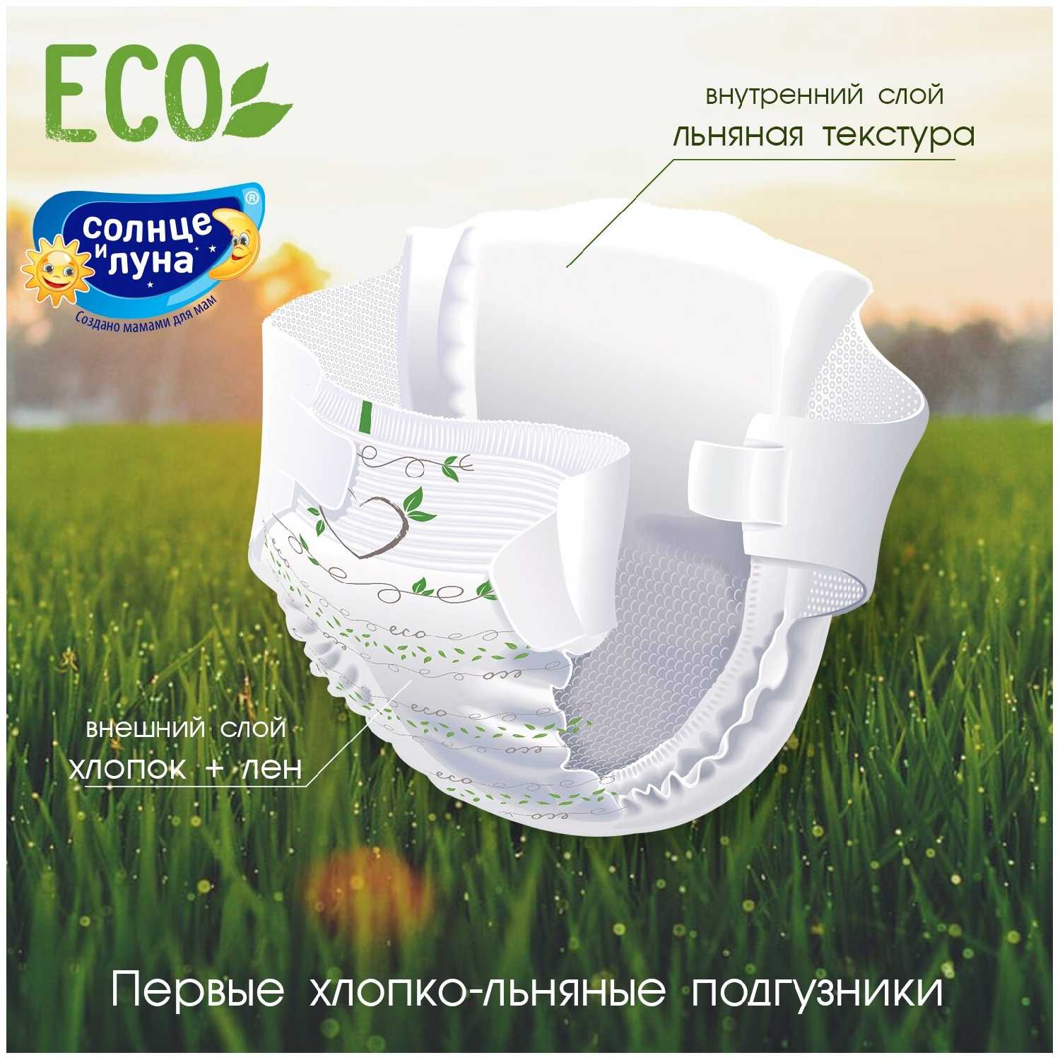 Солнце и Луна подгузники Eco 4 (7-14 кг) фотография 3