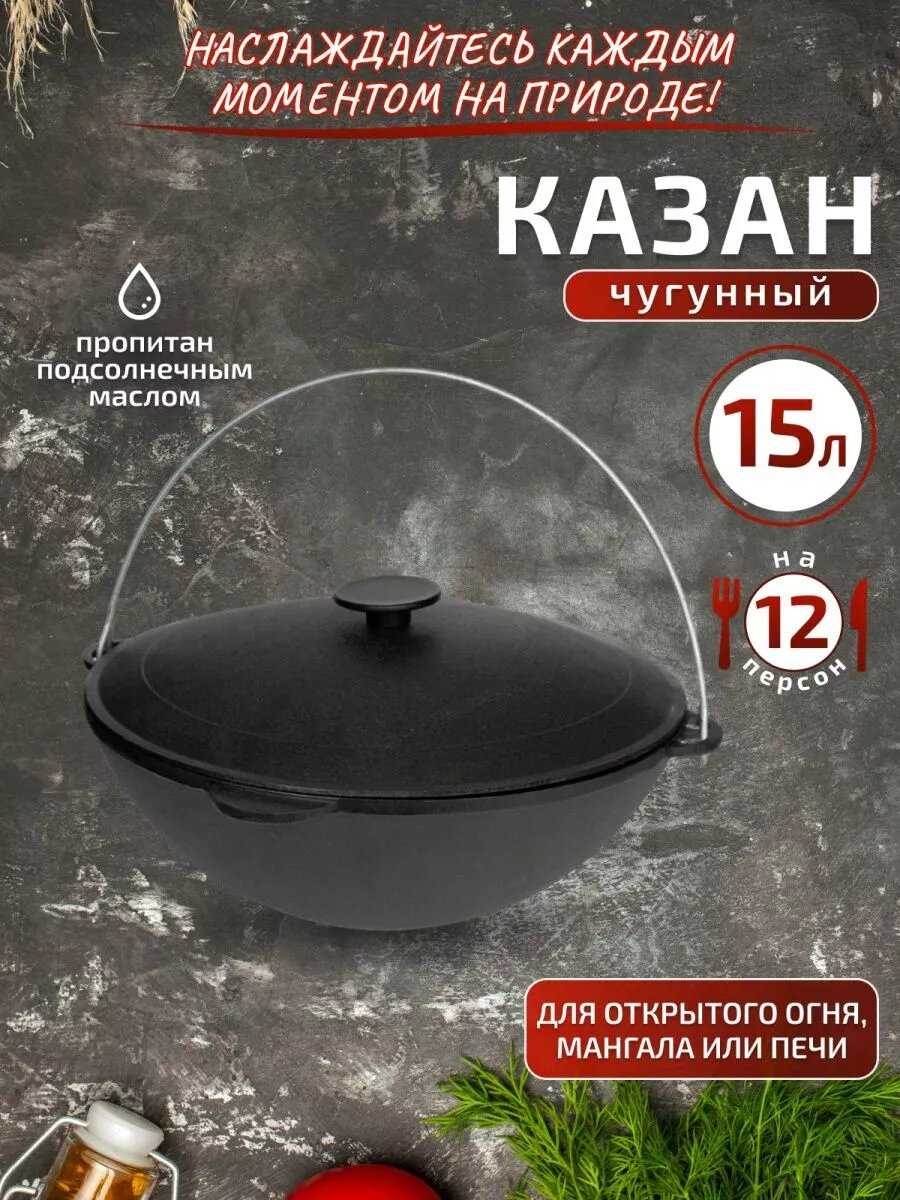 Казан чугунный Казан походный 15 литров фотография 15