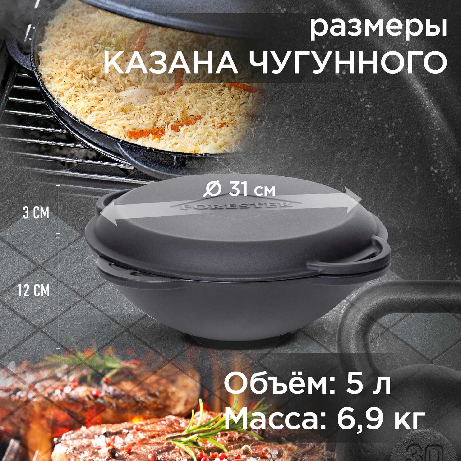 Казан Forester Казан (Forester) фотография 1