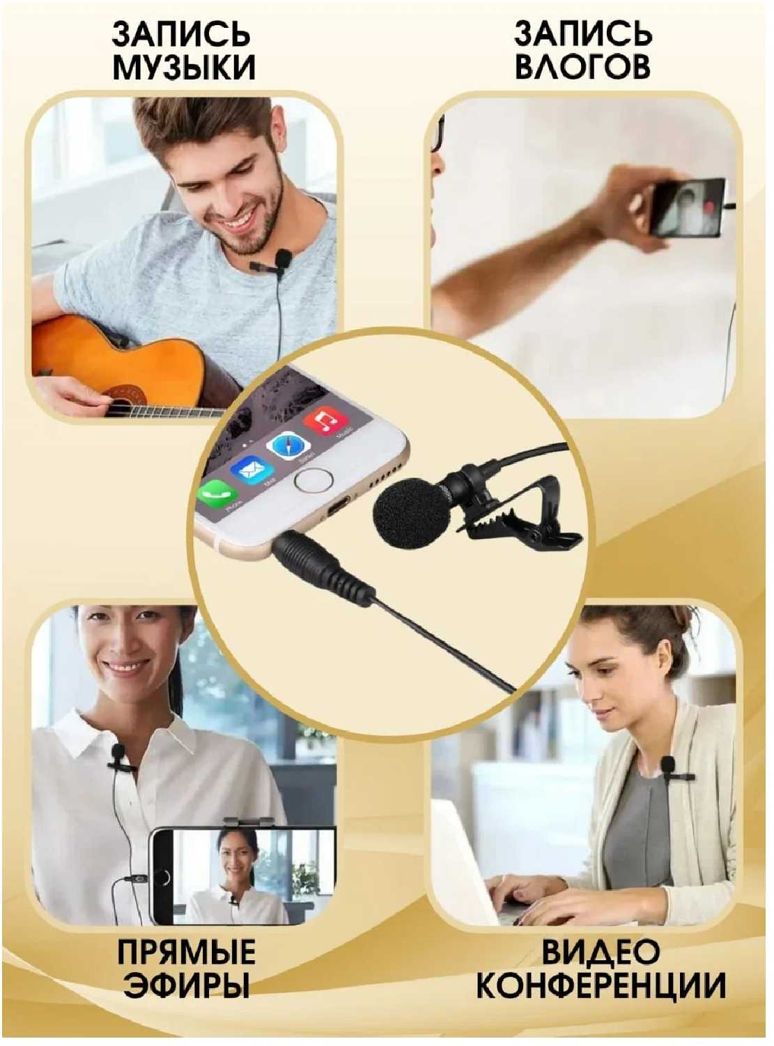 Петличный микрофон ПК фотография 1