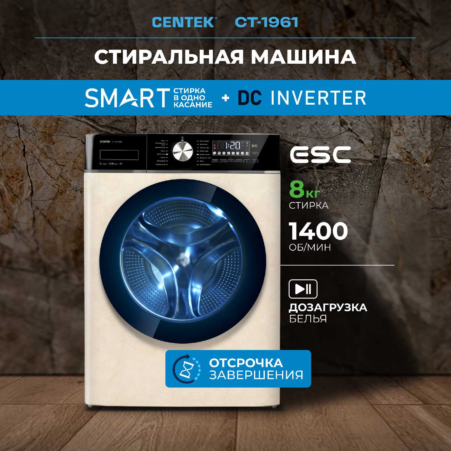 Стиральная машина CENTEK CT-1961 8кг 17пр INVERTER Пар ESC