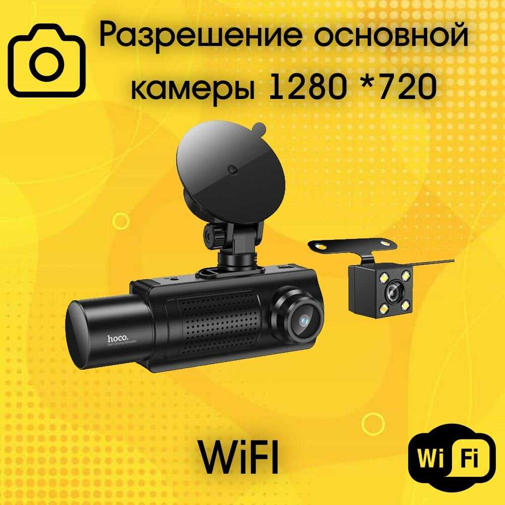 Видеорегистратор Hoco Di61 WiFi 3 камеры фотография 1