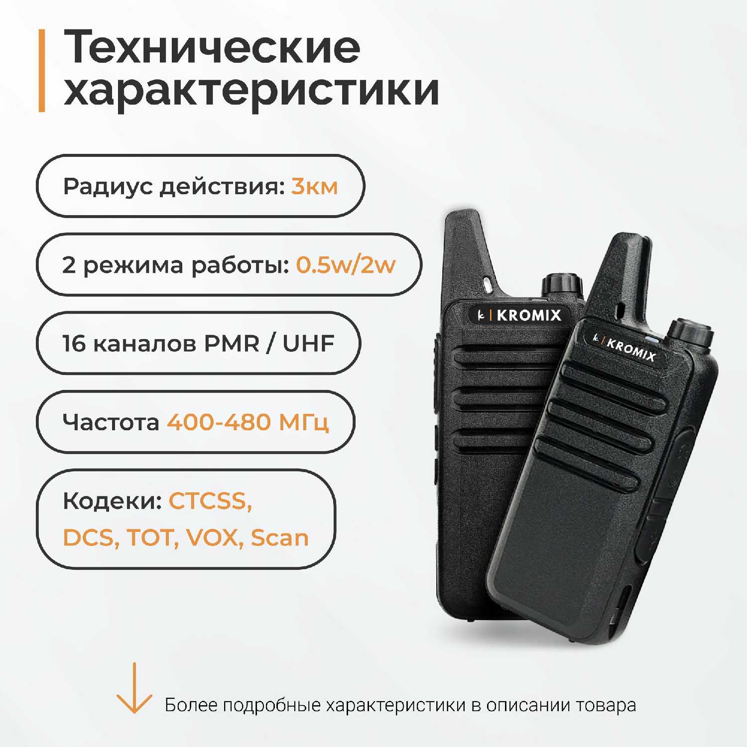 Рации KROMIX R22 с докстанцией фотография 24