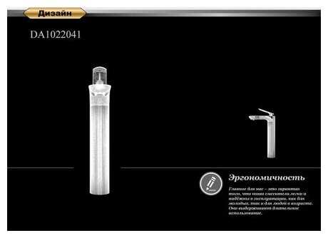 Смеситель D&K DA1022041 фотография 16