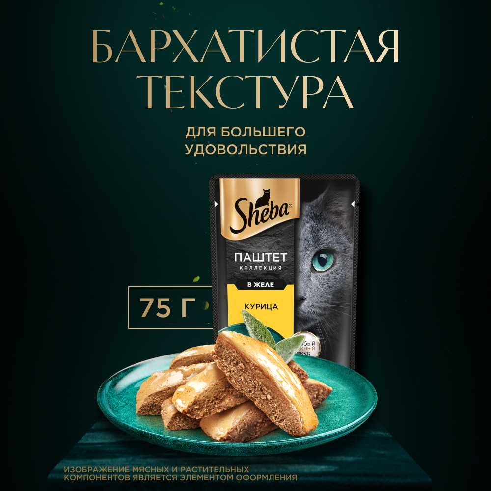 Корм для кошек Sheba Нежный паштет в желе с курицей (суфле) фотография 4
