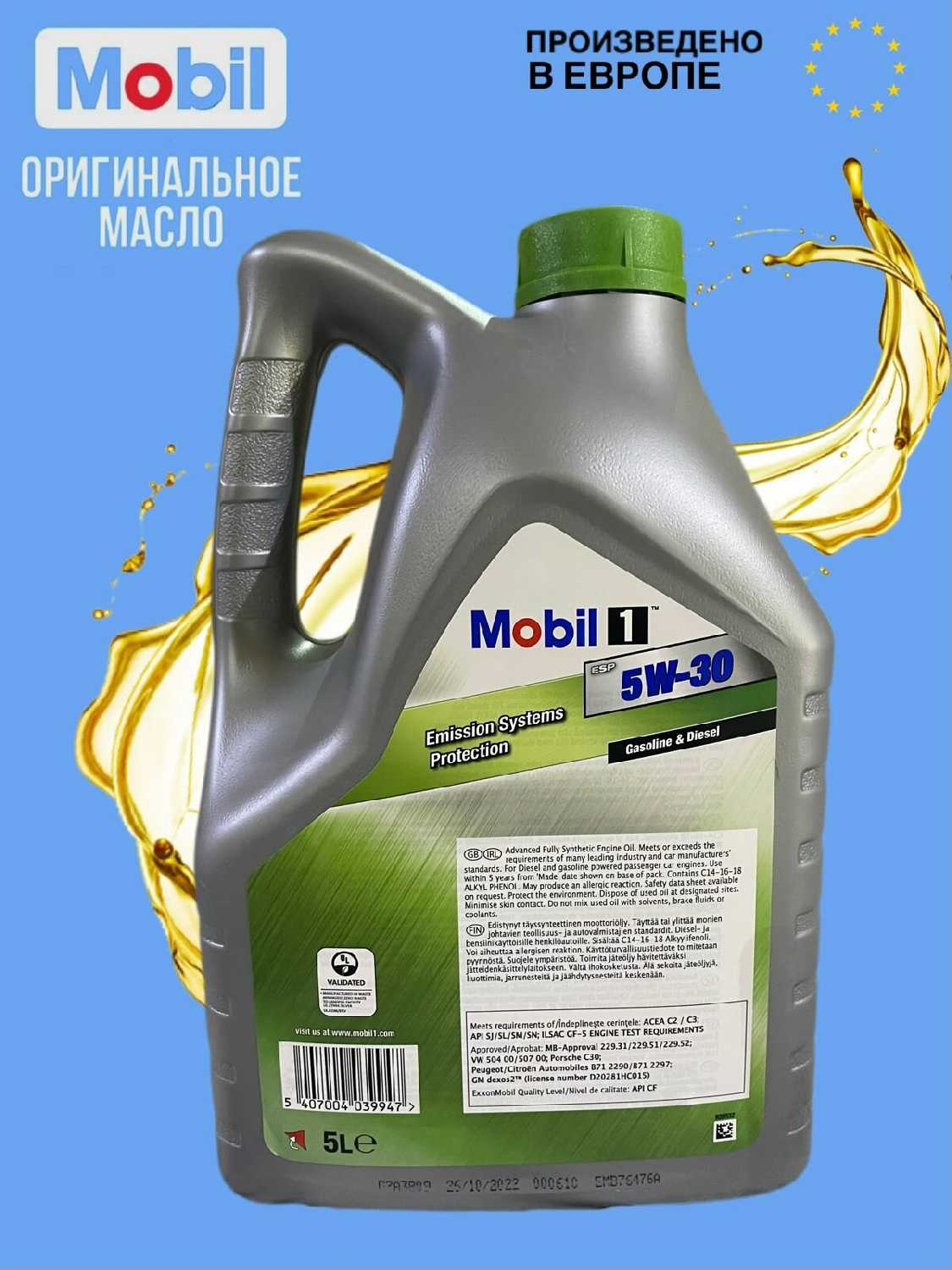 Синтетическое моторное масло MOBIL ESP Formula (5W-30) фотография 9