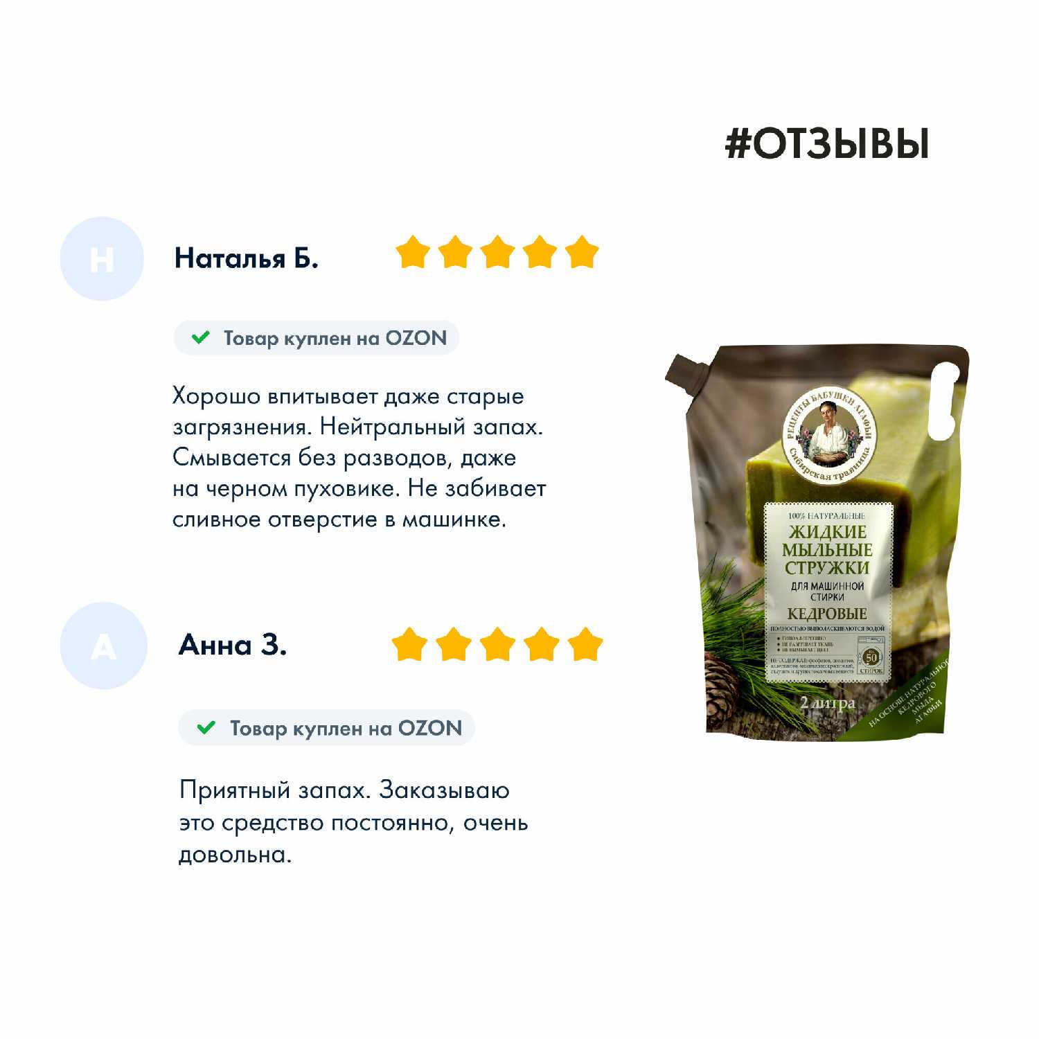 Рецепты бабушки Агафьи Стружки мыльные Кедровые фотография 14