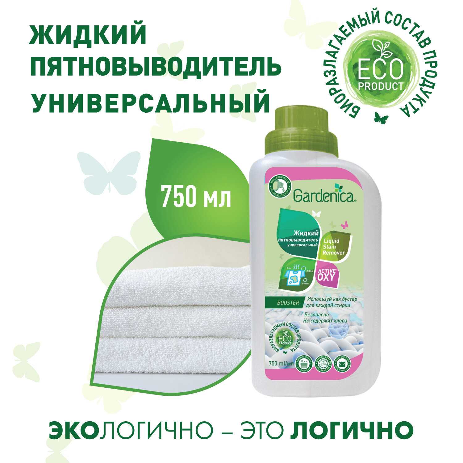 Пятновыводитель Gardenica Active Oxy фотография 2