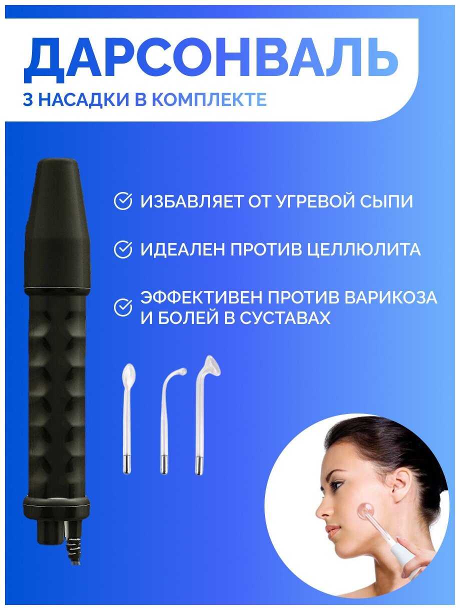 Дарсонваль аппарат для лица, тела с 3 насадками Ecotone BlackPearl фотография 1