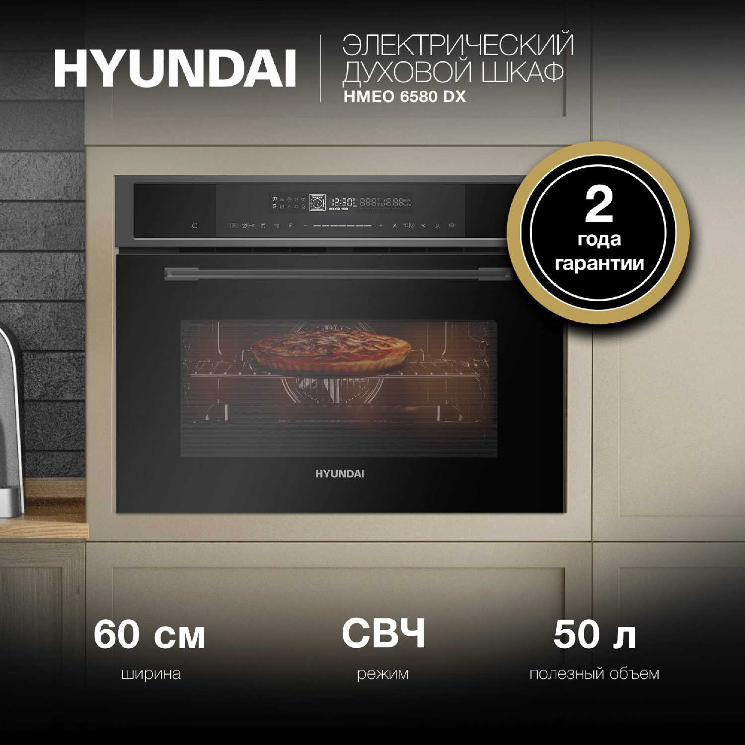 Электрический духовой шкаф Hyundai HMEO 6580 DX фотография 1