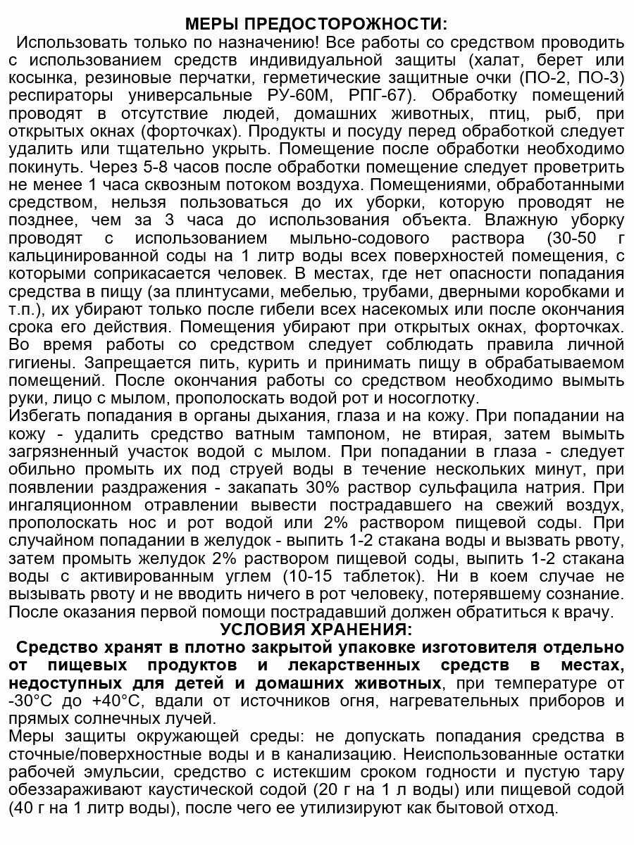 Средство от насекомых Таран (50 мл 2 шт) фотография 18