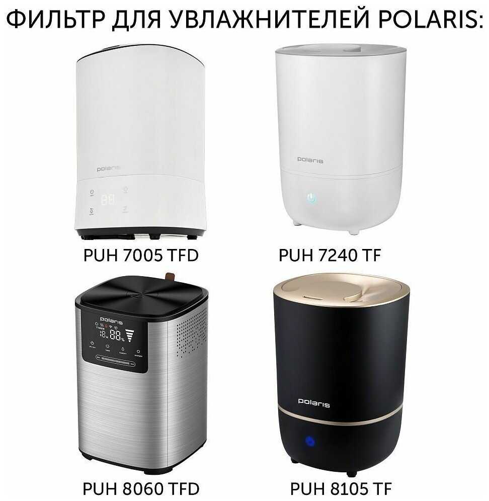 Фильтр для увлажнителей воздуха Polaris PUH (5906Di) фотография 2