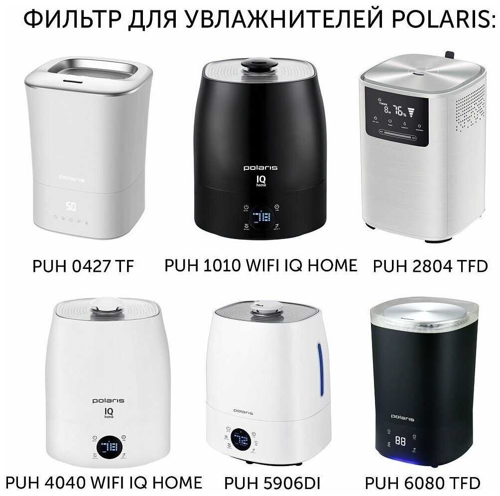 Фильтр для увлажнителей воздуха Polaris PUH (5906Di) фотография 3
