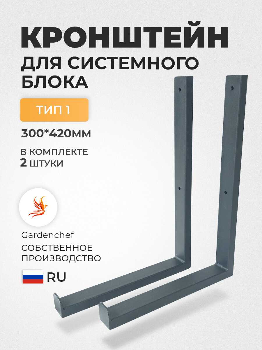 Кронштейн GardenChef Кронштейн для системного блока фотография 15