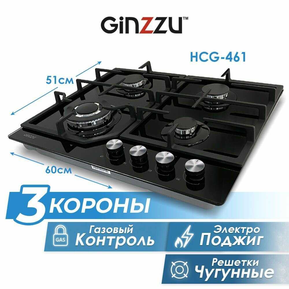 Варочная панель газовая HCG-461