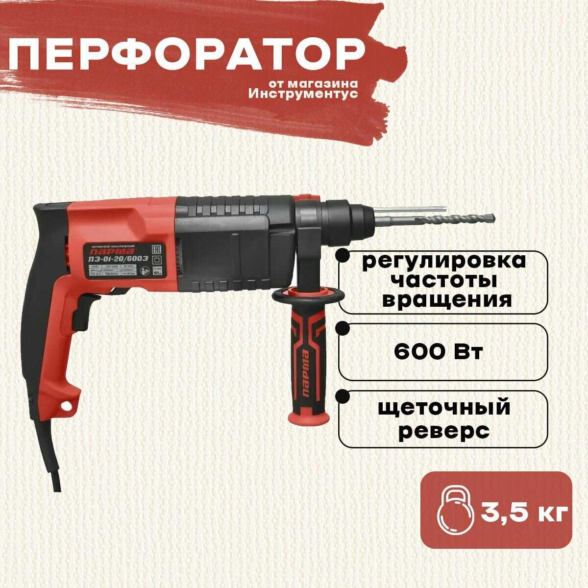 Перфоратор Парма ПЭ-01-20/600E (600 Вт) фотография 12