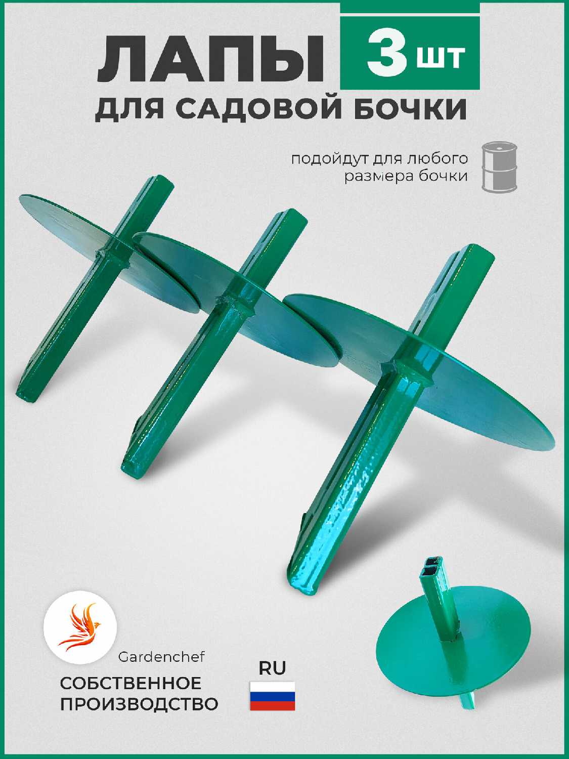 Опора/Лапы для подставки под бочку капельного полива GardenChef фотография 9
