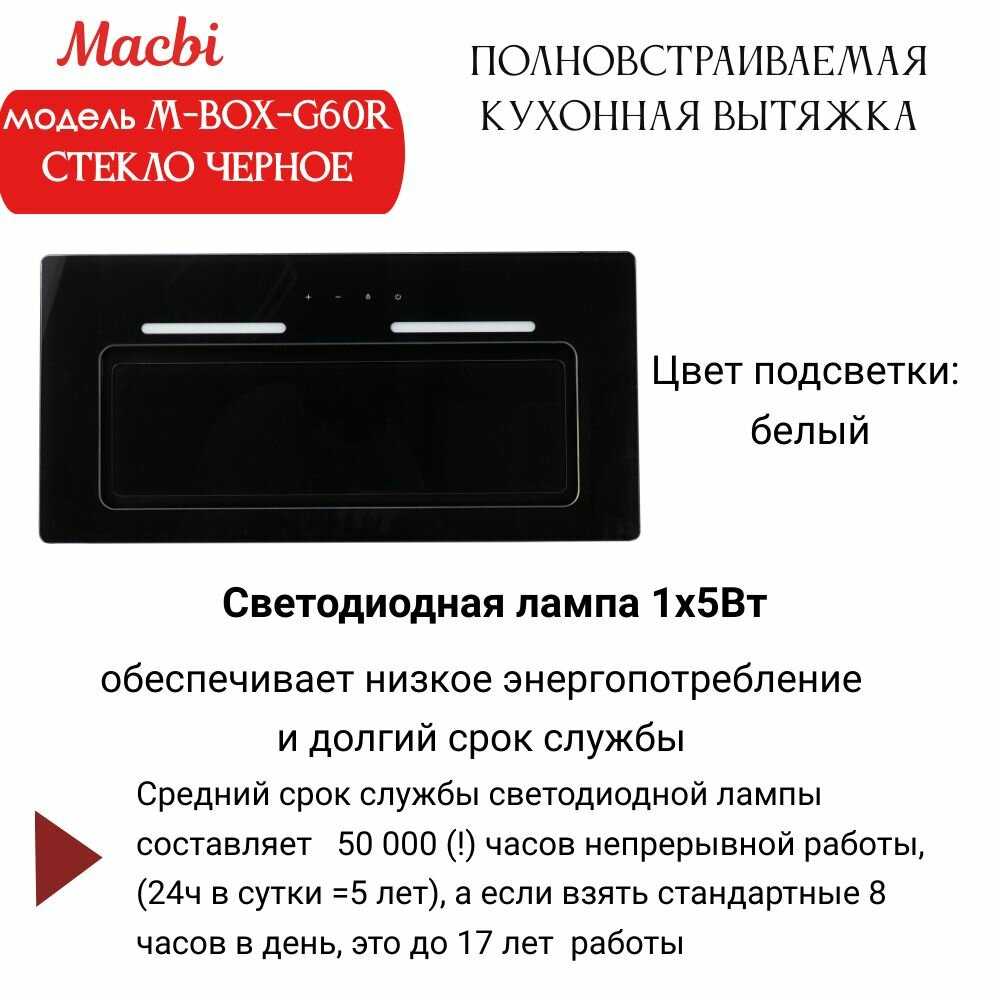 Вытяжка MACBI M-Box-G60R (2024) фотография 3