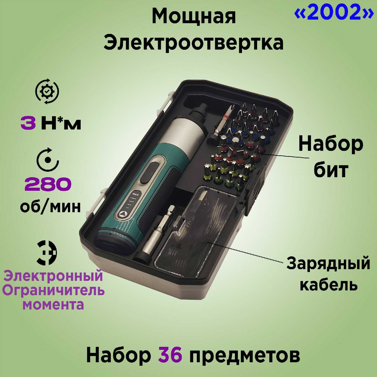 Электроотвертка ARGOTOOLS YQ2002 (HYQ2002936)