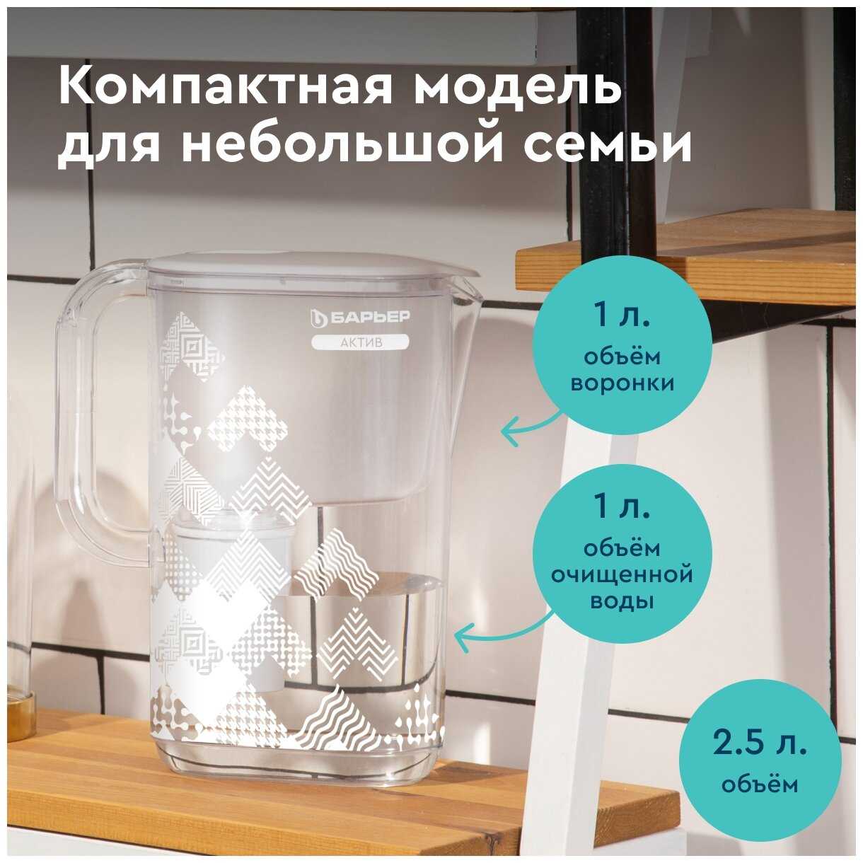 Фильтр кувшин БАРЬЕР Актив Сила Иммунитета XS 2.5 л фотография 7