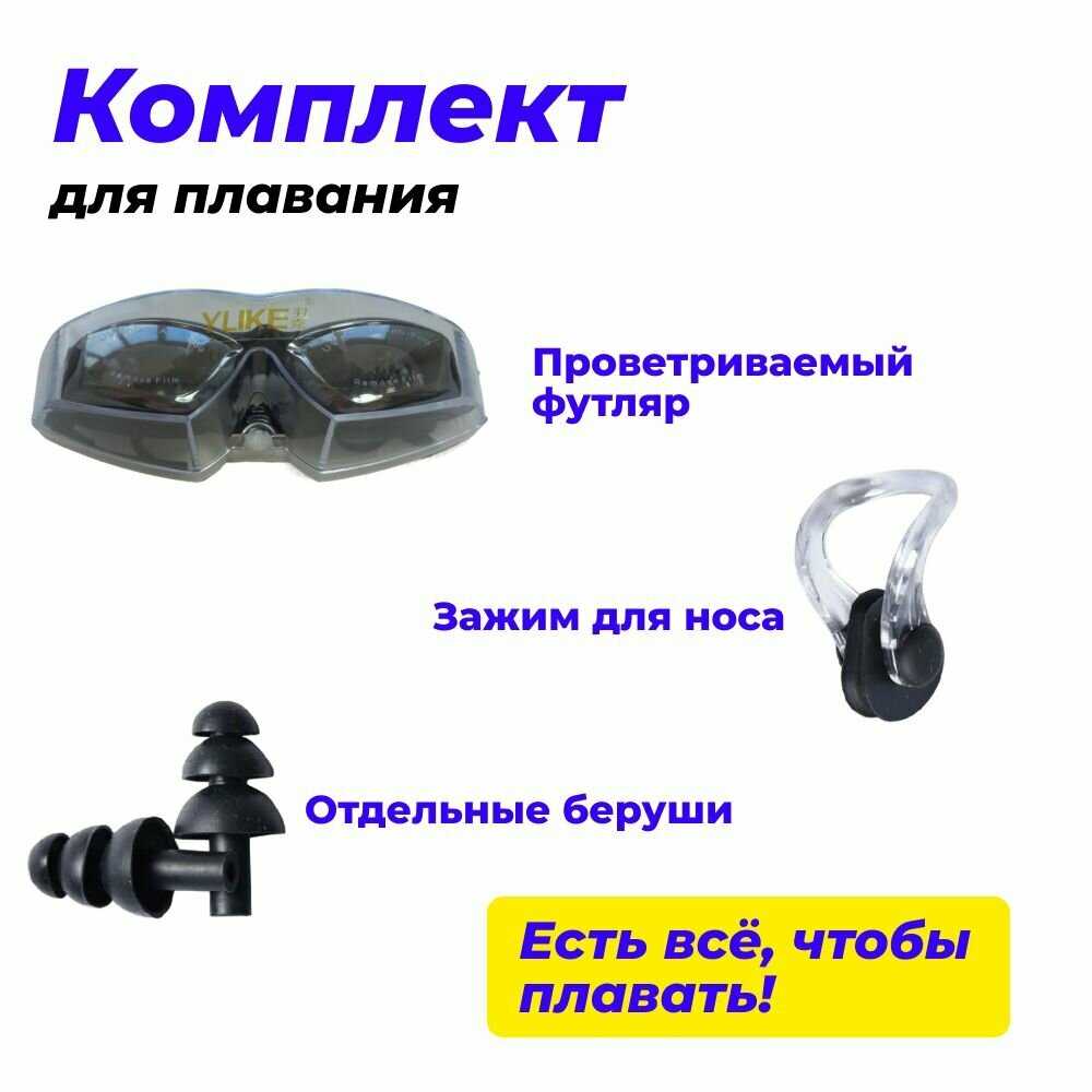 Очки для плавания YUKE Очки для плавания (YUKE) фотография 4