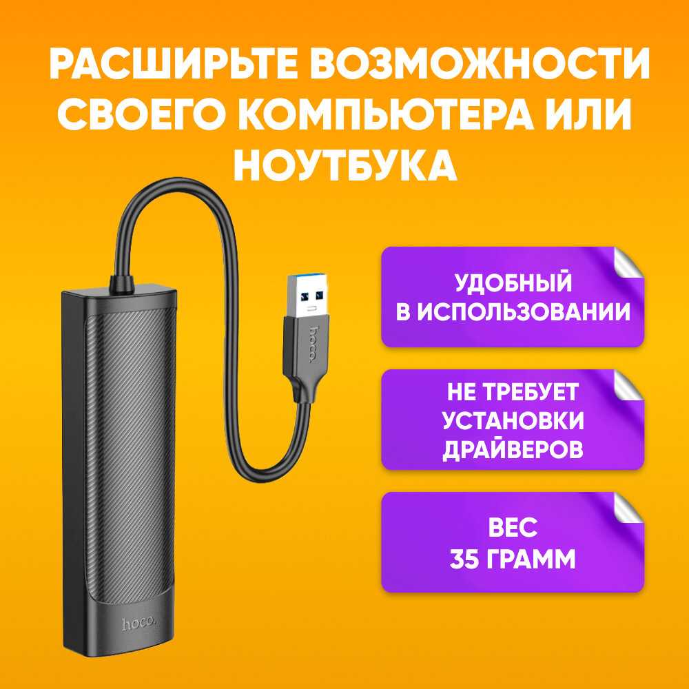 Сетевой Ethernet адаптер HOCO Ethernet адаптер переходник HOCO HB42 (1000 Mbps) фотография 9