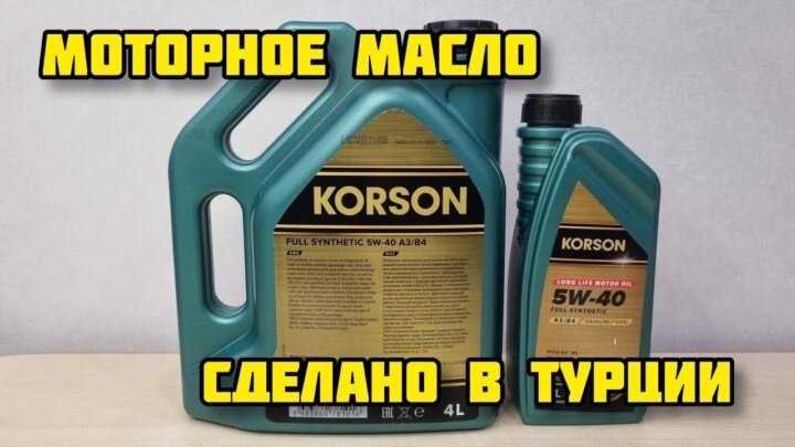 Масло моторное KORSON FULL SYNTHETIC 5W-40 A3/B4 фотография 19